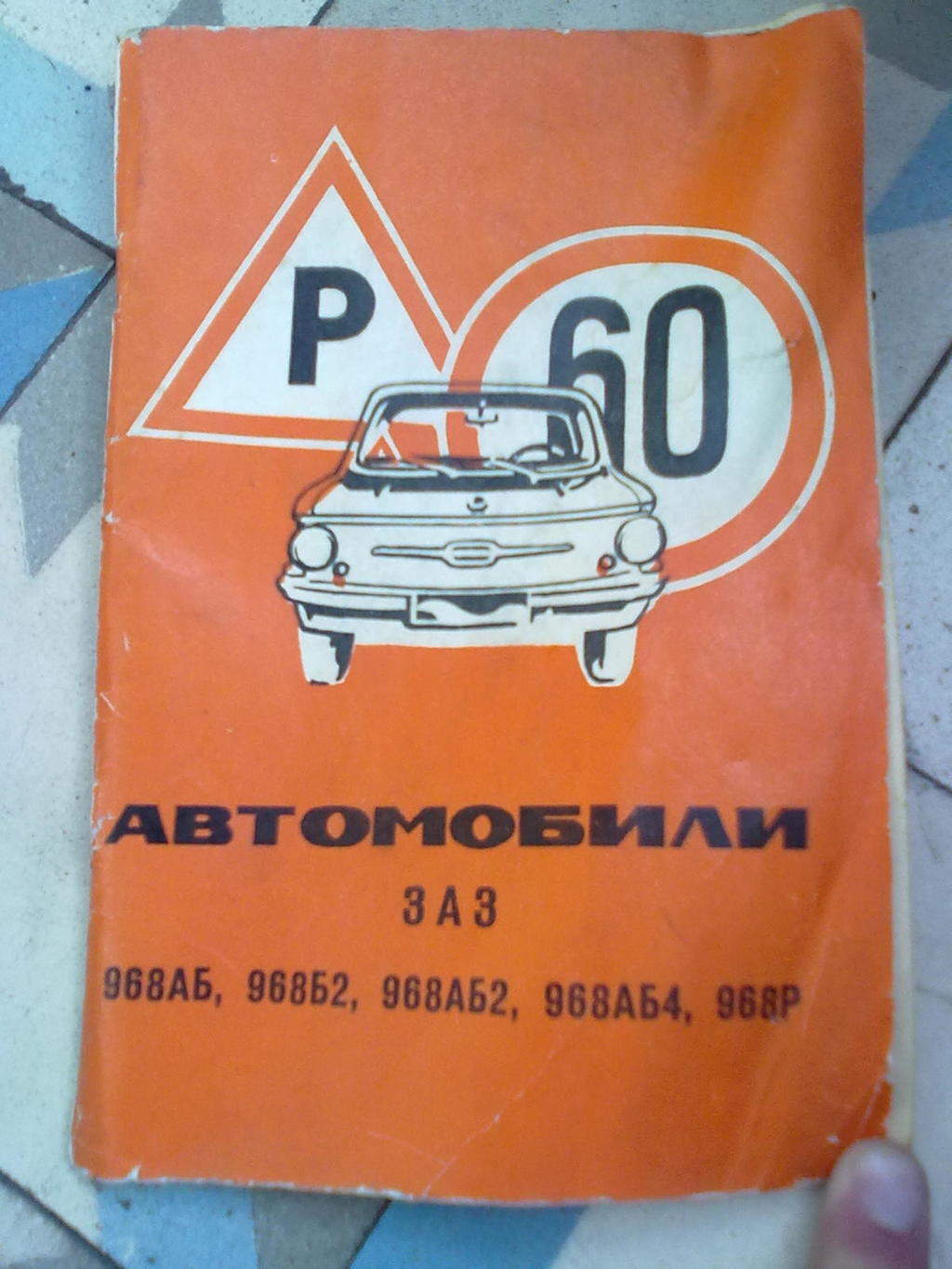 Продам Книга Ч/б, по инвалидским версиям ЗАЗ харьков