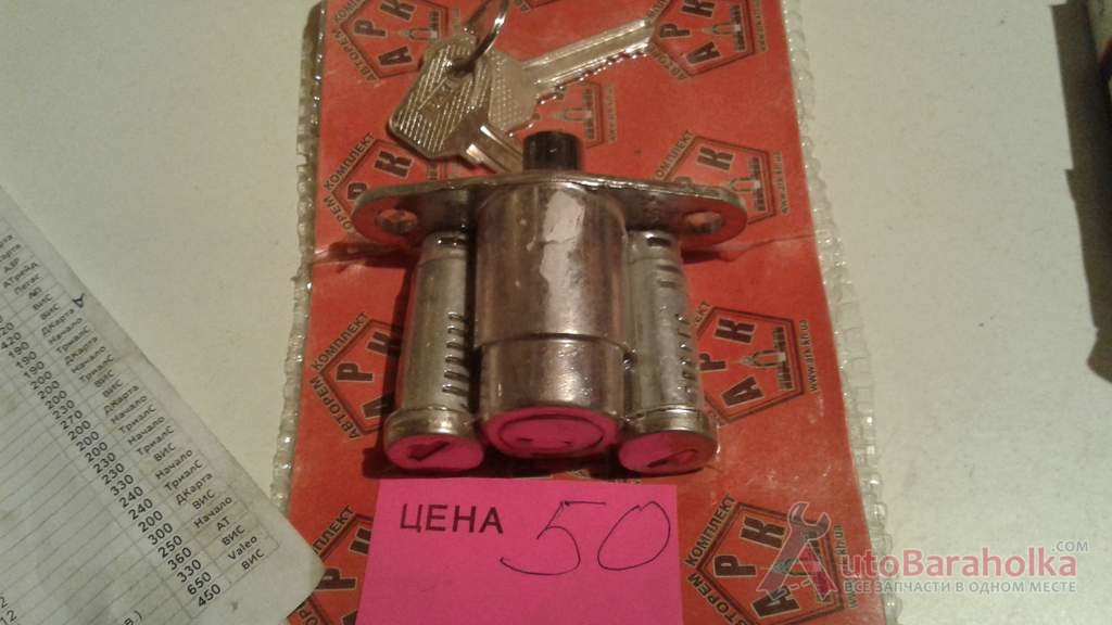 Продам Комплект цилиндров замков с ключами 2101 АРК Мерефа