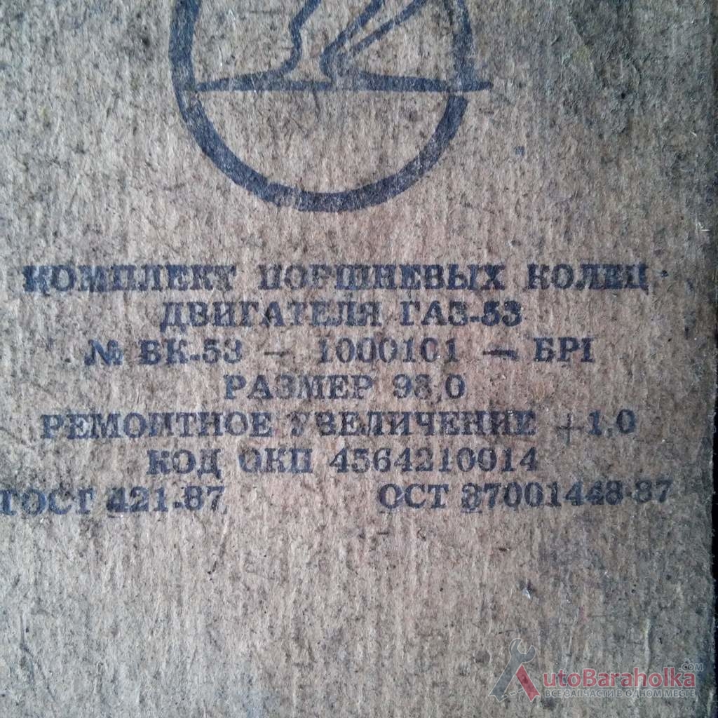 Продам Комплект поршневых колец(93, 0) ГАЗ-53 Краматорск