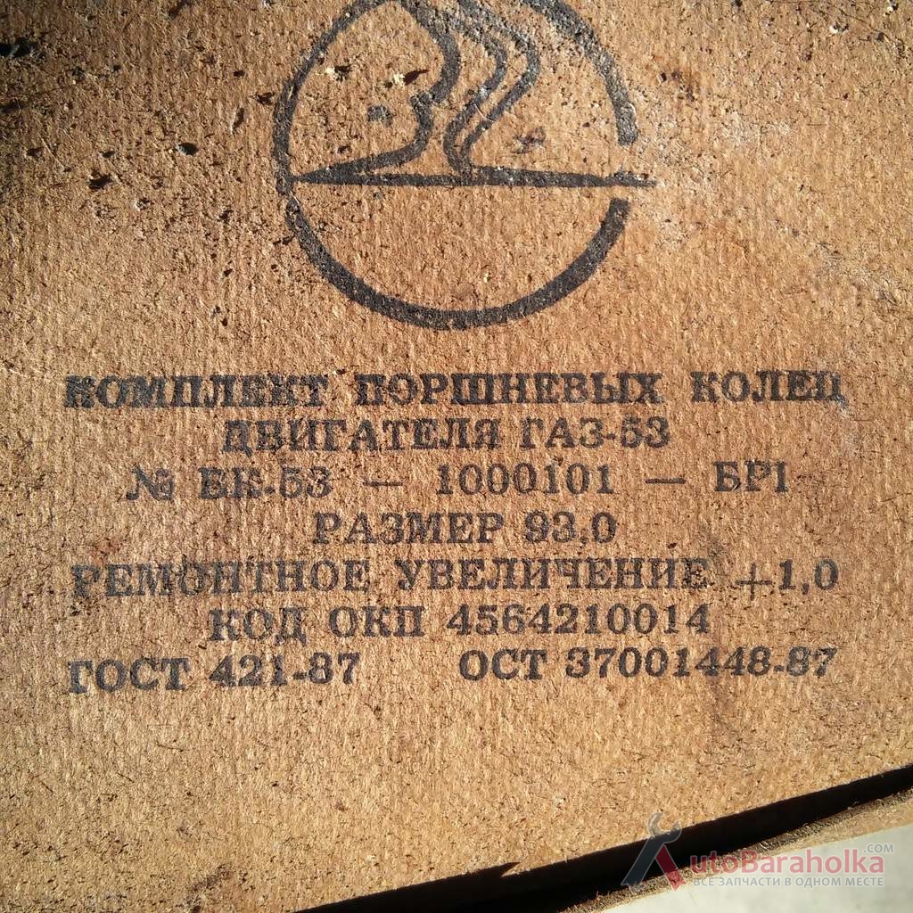 Продам Комплект колец(93, 0) ГАЗ-53 Краматорск