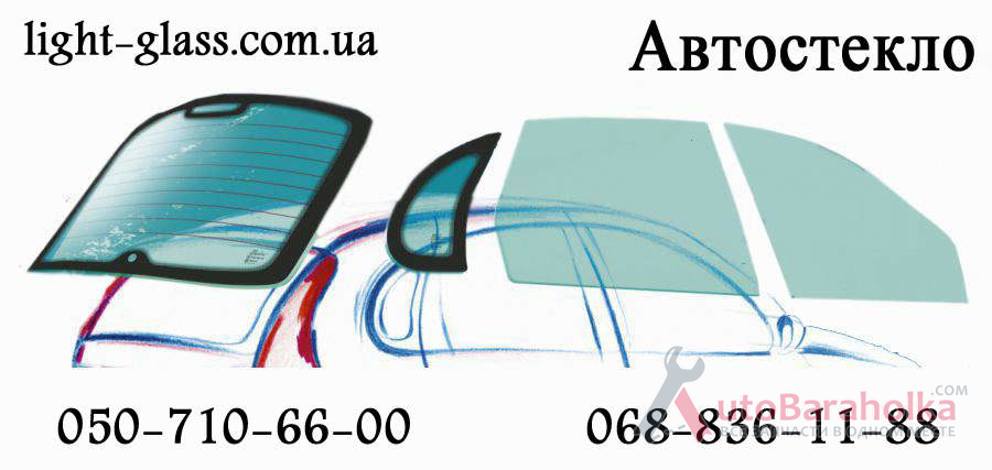 Продам Лобовое Ветровое Стекло Ваз 2101 Жигули Автостекло Харьков