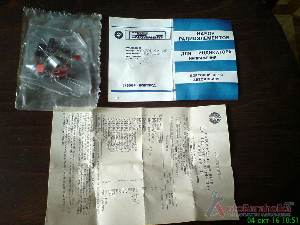 Продам Набор радиоэлементов для сборки индикатора напряжения бортовой сети автомобиля (светодиодный) Харьков