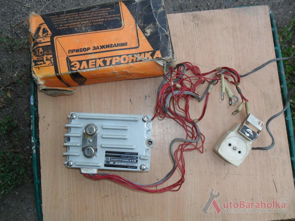 Продам новый комплект Безконтактной системы зажигания,"электроника-1м", произвоство СССР кривой рог