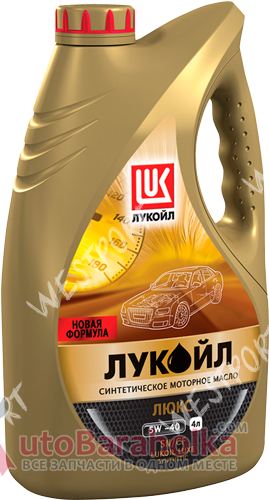 Продам Масло моторное Lukoil Люкс 5W-40 4л Днепропетровск