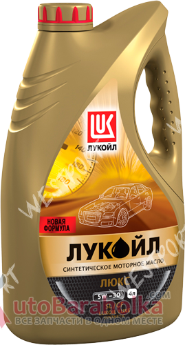 Продам Масло моторное Lukoil Люкс 5W-30 4л Днепропетровск