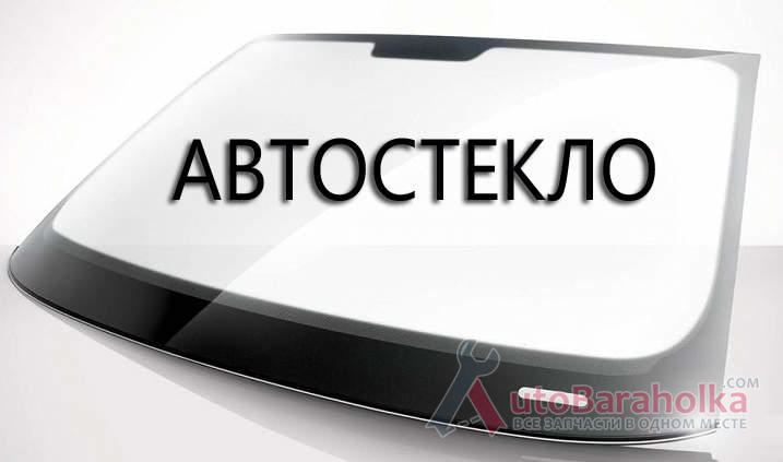 Продам Лобовое Ветровое стекло Chevrolet Orlando Харьков