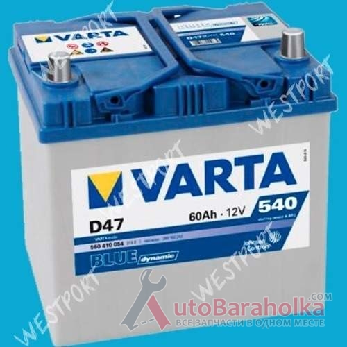 Продам Аккумулятор Varta 560 410 054 60Ah 540A Азия, стандартные клемы Днепропетровск