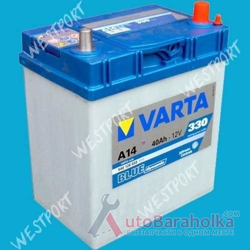 Продам Аккумулятор Varta 540 126 033 40Ah 330A Азия, тонкие клемы Днепропетровск