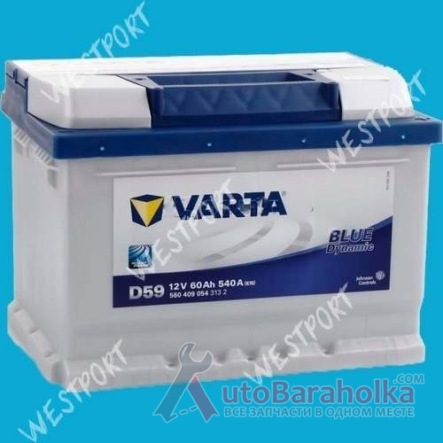 Продам Аккумулятор Varta 560 409 054 60Ah 540A Днепропетровск