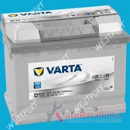 Продам Аккумулятор Varta 563 400 061 63Ah 610A Днепропетровск