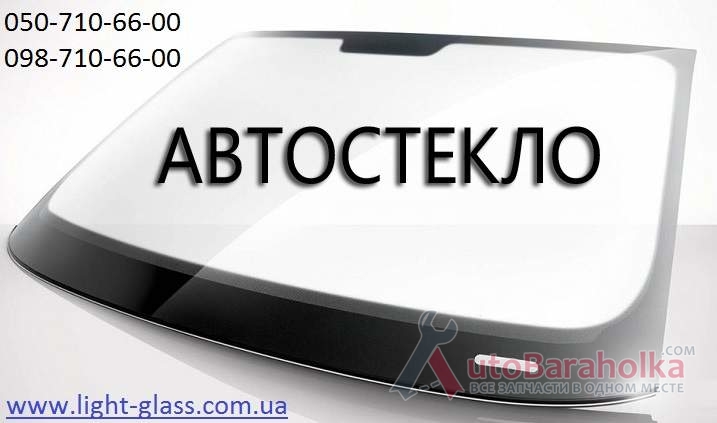 Продам Лобовое стекло ветровое стекло Ваз 2105 Жигули Автостекло Автостекла Днепропетровск