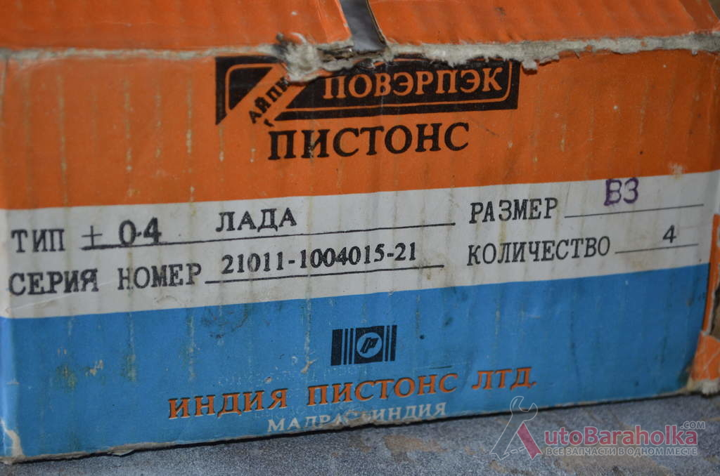Продам комплект поршней Ваз2101-07 Бердичев