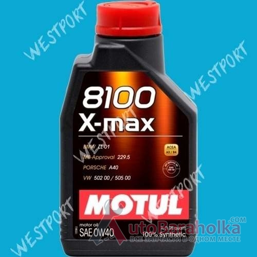 Продам Масло моторное Motul 8100 X-MAX 0W-40 1л Днепропетровск