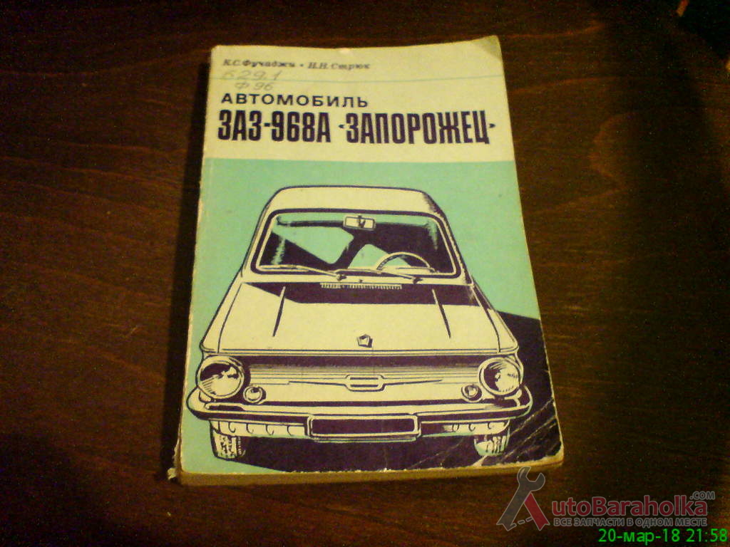 Книга заз 968м