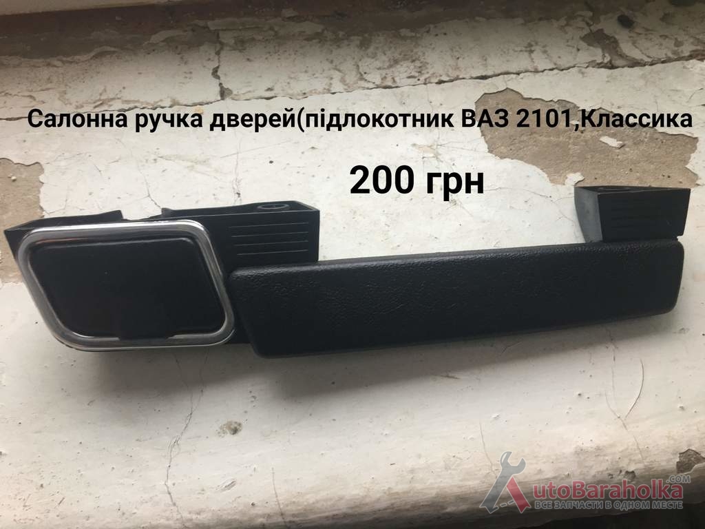 Евро ручки ваз 2101