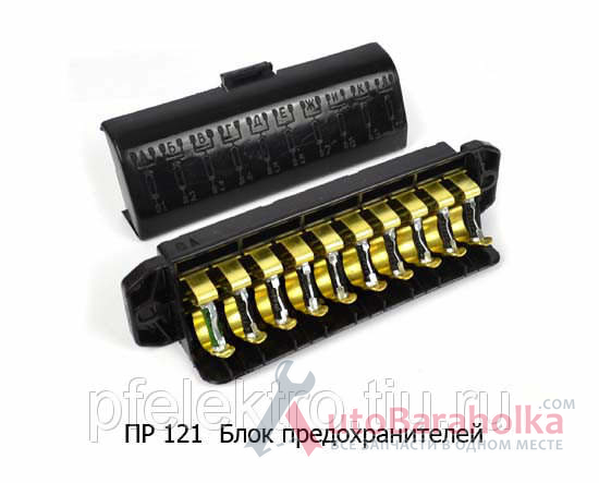 Купить блок запобіжників ПР-121 100.0 грн Луцк :: АвтоБарахолка