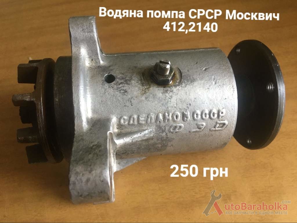 Шкив помпы москвич 412