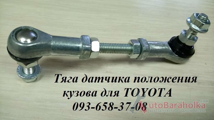 Продам Mitsubishi, Toyota, Honda, Subaru Универсальная тяга датчика положения кузова Киев