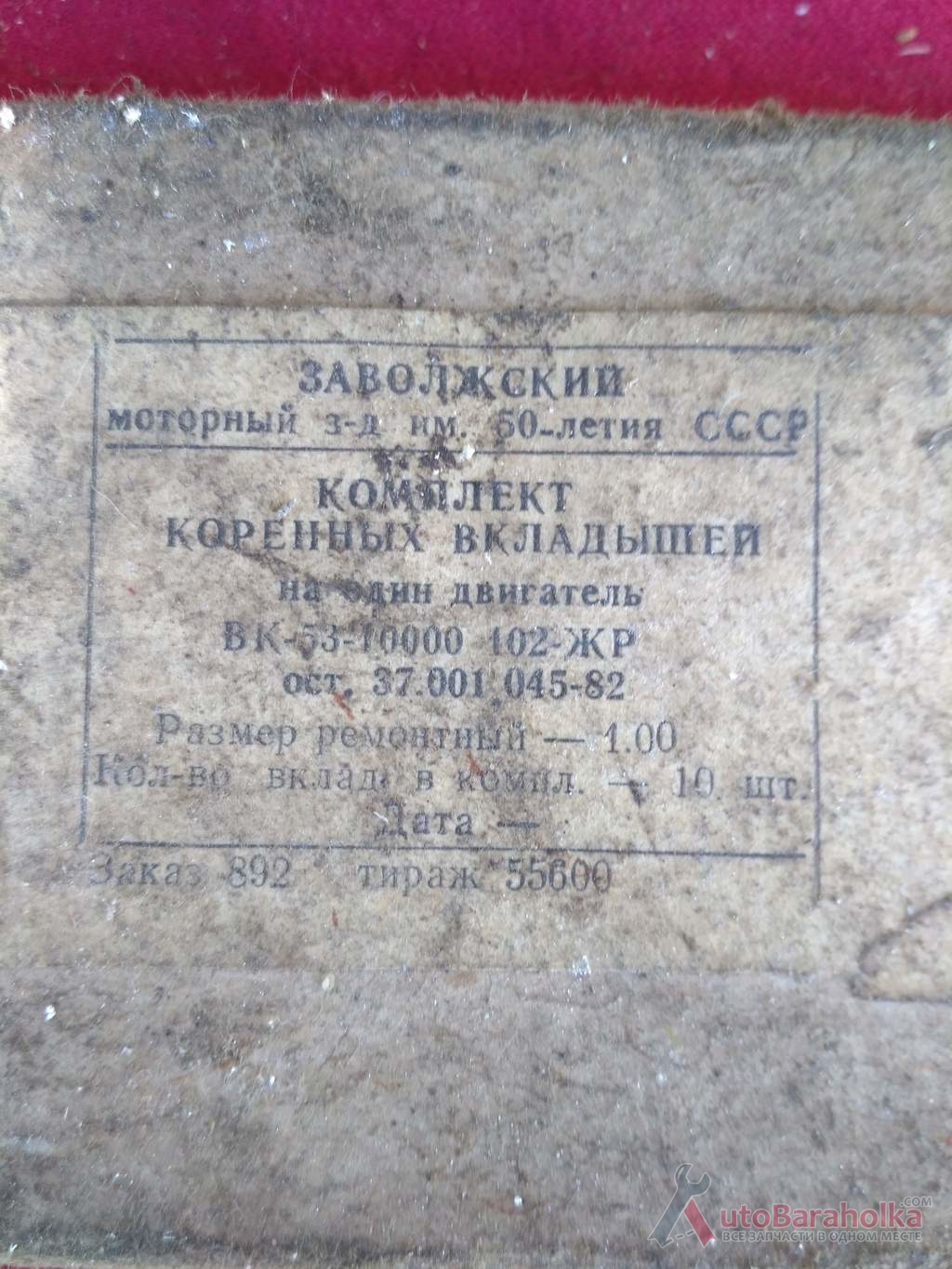 Продам Комплект коренных вкладышей ГАЗ-53, размер 1.00 Краматорск