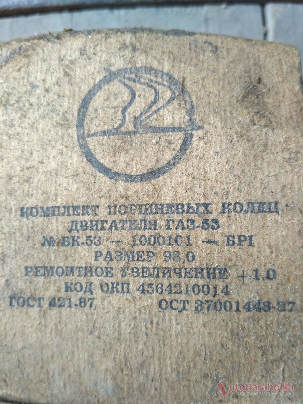 Продам Комплект поршневых колец на двигатель ГАЗ-53 размер 93.0 Краматорск