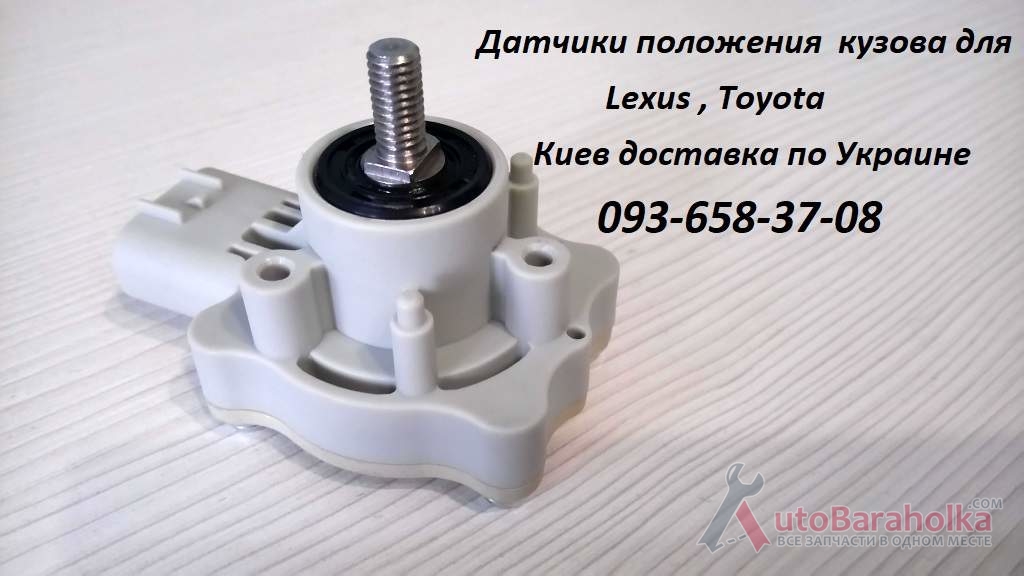 Продам 8940660012, 89406-60012 датчик положения кузова гидроподвески Киев