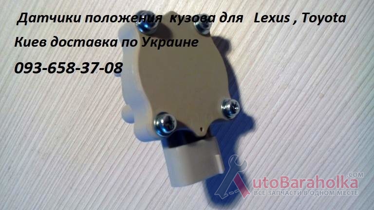 Продам 8940760010, 89407-60010 датчик положения кузова гидроподвески Киев