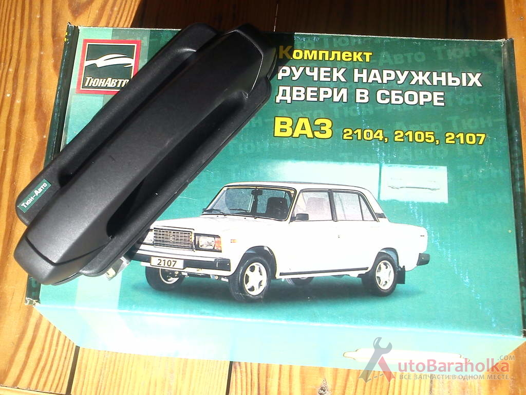 Продам Евроручки на автомобили ВАЗ 2104-05-07. НОВЫЕ. Цена 480 грн Мариуполь