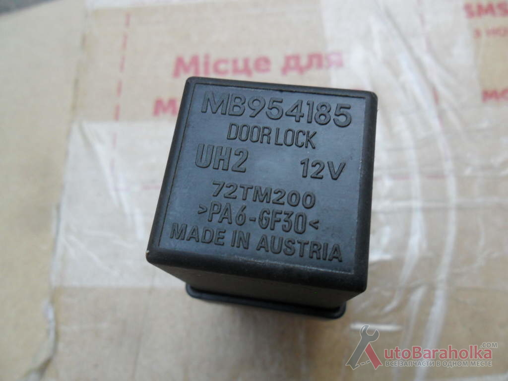 Продам Реле Мицубиси, Вольво MB954185 DOOR LOCK UH2 12V 72TM200 оригинал Реле Mitsubishi, Volvo Винница