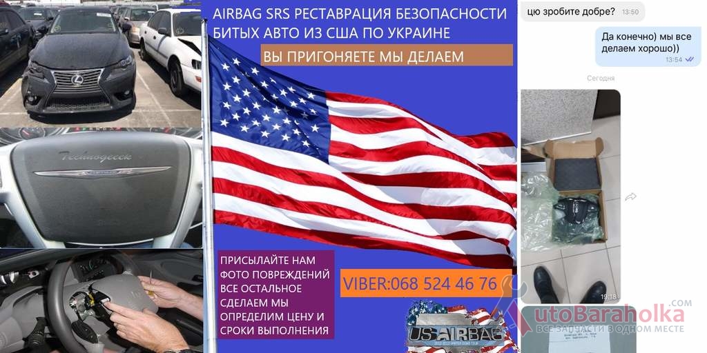 Продам AIRBAG SRS восстановление подушек безопасности на американские марки авто Днепропетровск
