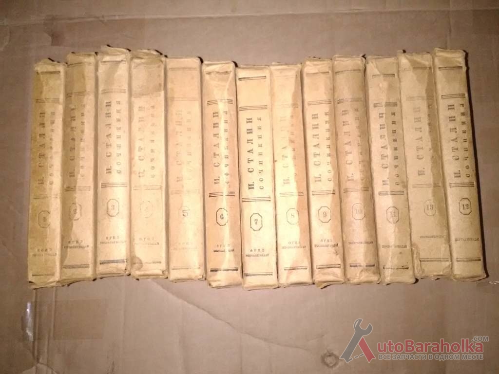 Продам Сталин сочинения 13 том. 1946г херсон