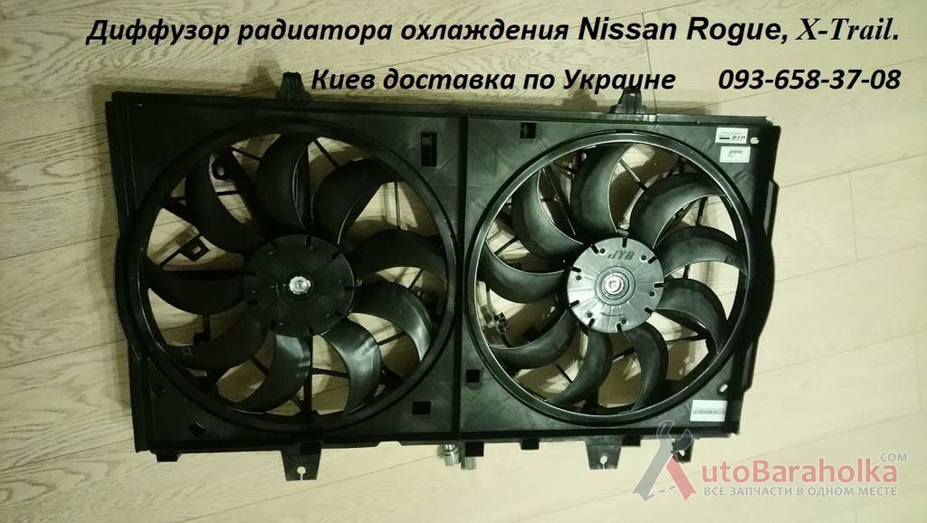 Продам Диффузор радиатора охлаждения, в сборе с мотором и крыльчаткой для Nissan Rogue, X-Trail. 214814BA0A Киев