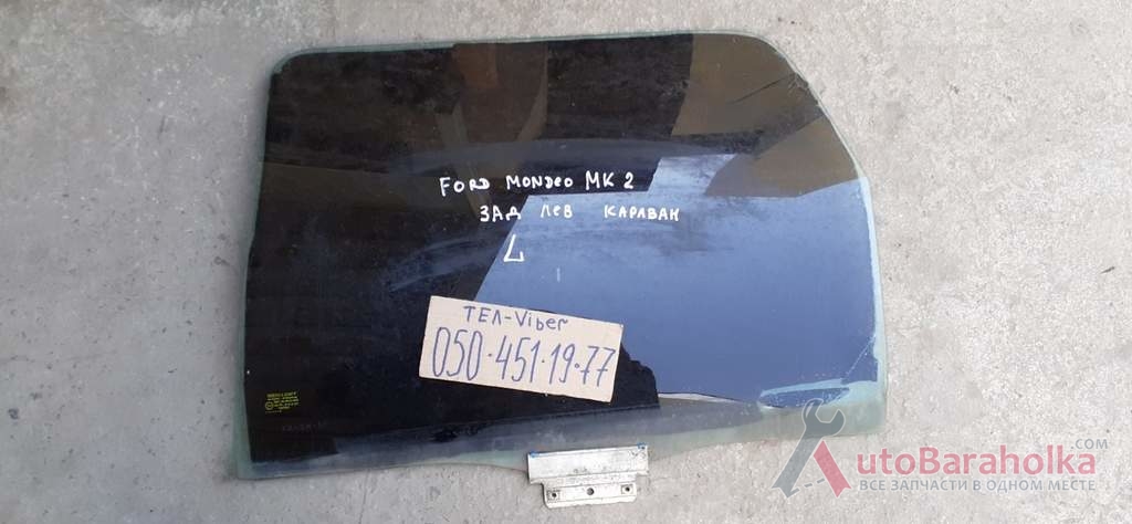 Продам стекло двери Ford Mondeo MK1 MK2 Днепропетровск
