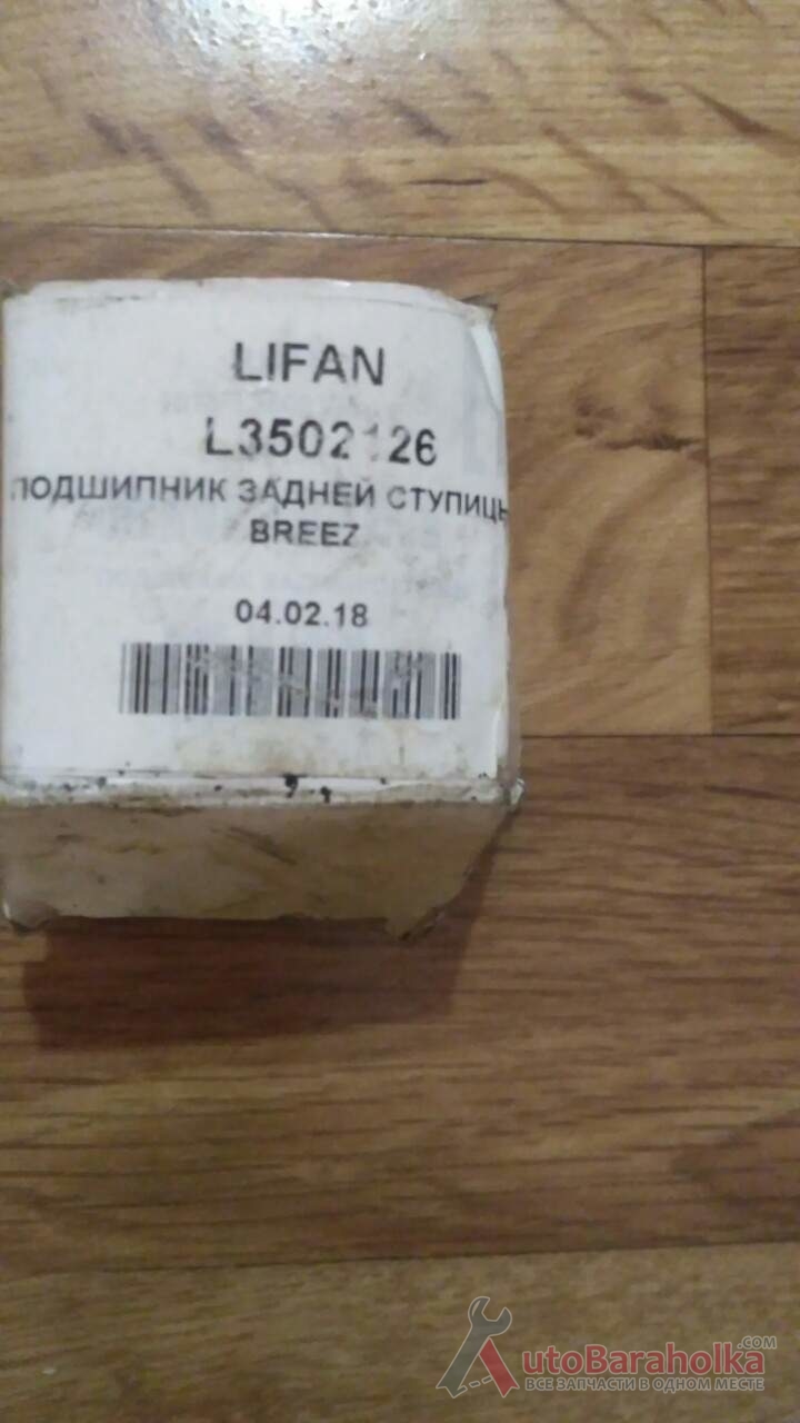 Продам Подшипник ступицы задней сдвоенный lifan 520 L3502126 Одесса