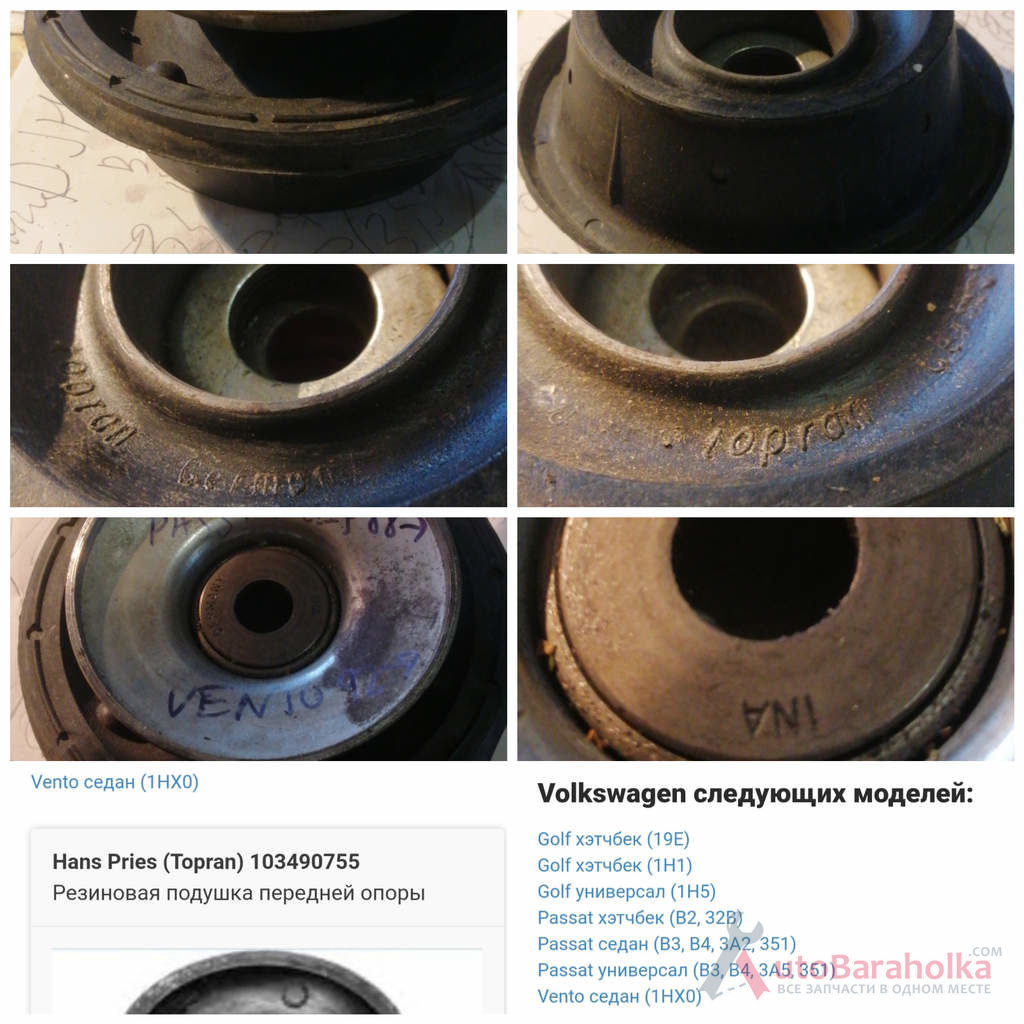 новую опору стойки амортизатора переднего wv passat 88.Golf88.vento92год. topran. Germany Продам новую опору стойки амортизатора переднего wv passat 88.Golf88.vento92год. topran. Germany Днепропетровская область