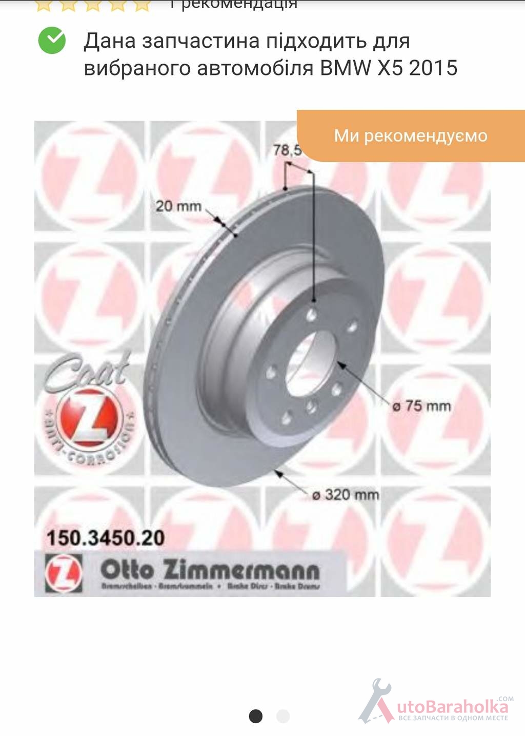 Продам Тормозной диск Передний для БМВ Х5 F15 Киев