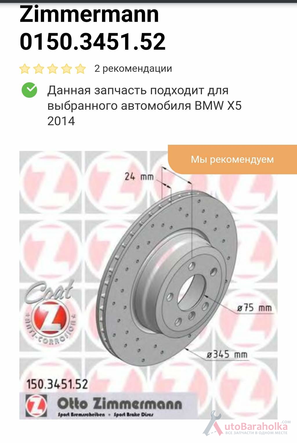 Продам Тормозной диск Задний для БМВ Х5 F15 Киев