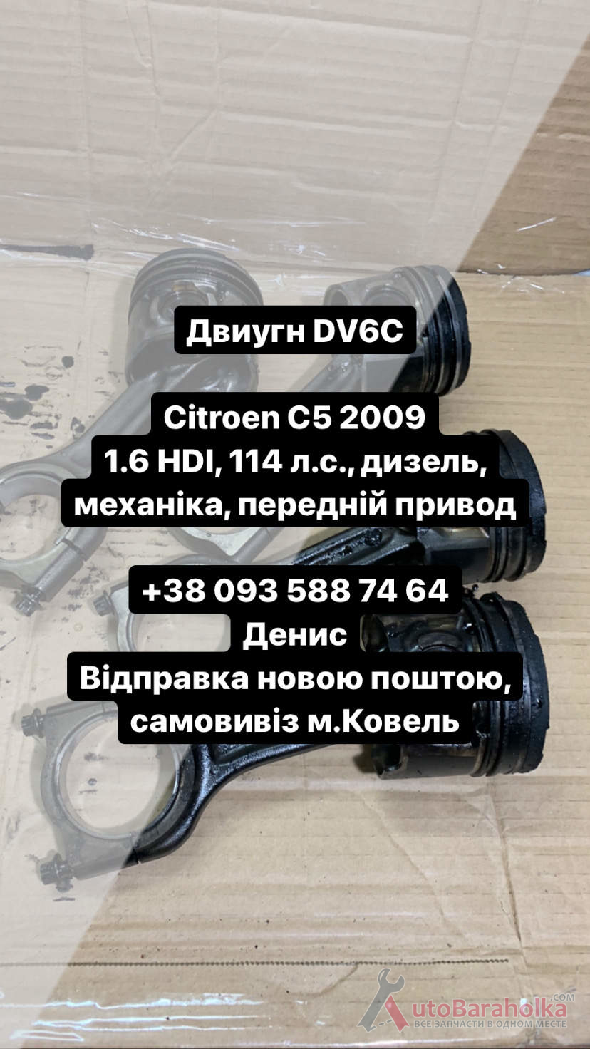 Продам dv6c Citroen C5 2009 1.6 HDI, 114 л. с, дизель, м к п, п привід, на деталі, дзвоніть Ковель