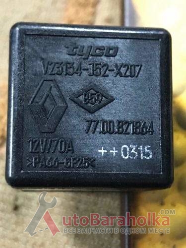 Продам Бу автомобильное реле V23134-J52-x207 Tyco, 7700821864 Renault кировоград