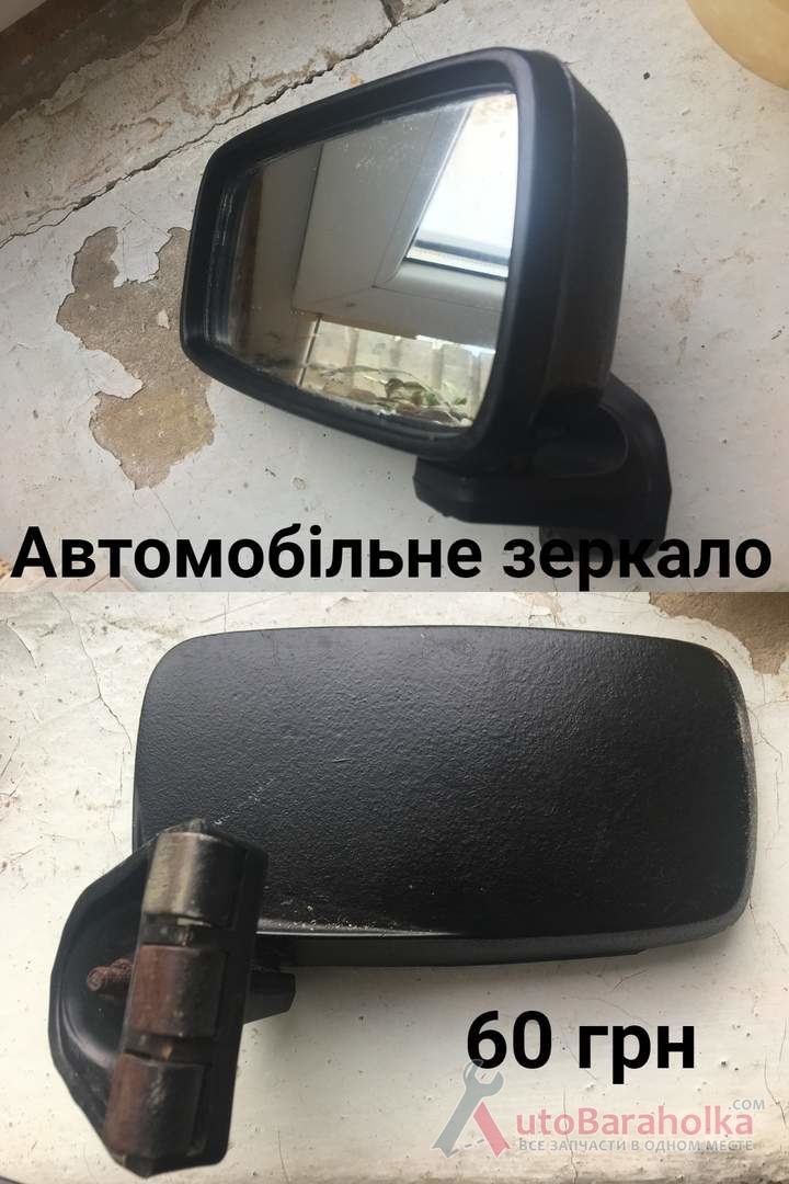 Продам Автомобільне зеркало Борислав