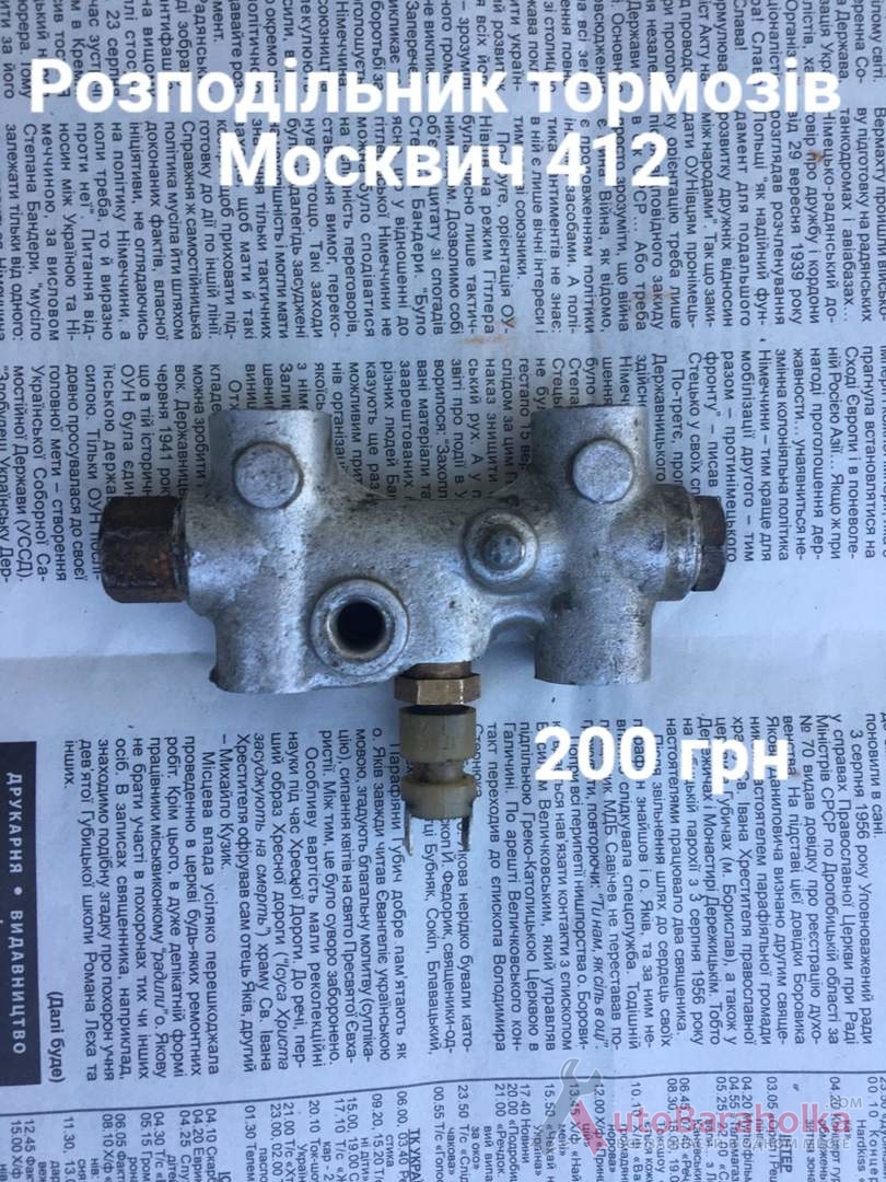 Продам Розподільник тормозів Москвич 412, ИЖ Комби, 2715 Борислав