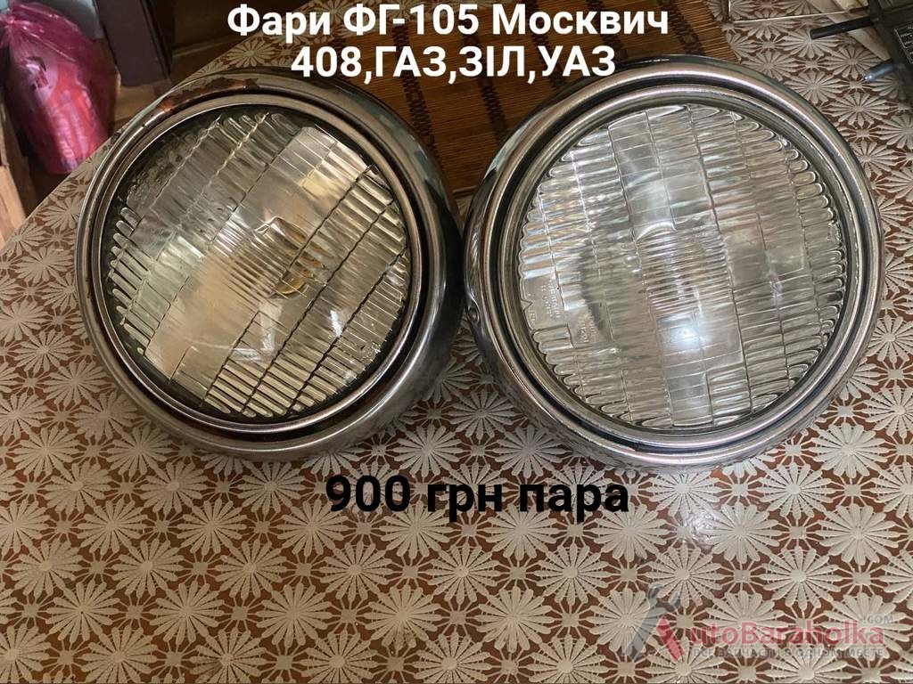 Продам Фари ФГ-105 Москвич 408, 412, ИЖ Комби, 2715 Борислав