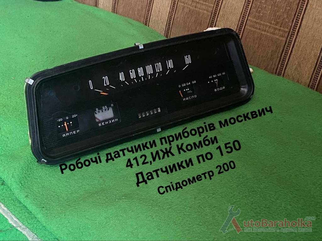 Продам Робочі датчики приборів Москвич 412, ИЖ Комби, 2715 Борислав