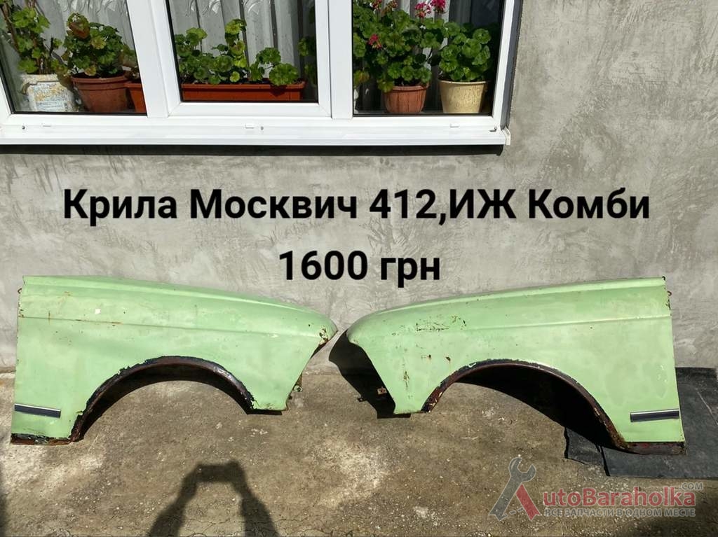 Продам Крила Москвич 408, 412, ИЖ Комби, 2715 Борислав