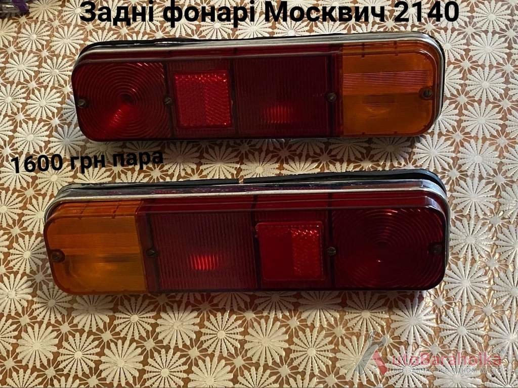 Продам Задні фонарі Москвич 2140, 2137 Борислав