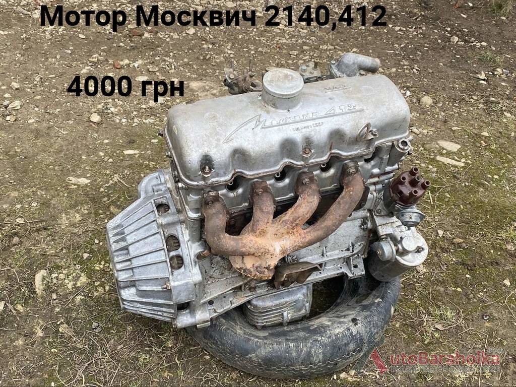 Продам Мотор Москвич 2140, 2137, 412, ИЖ Комби Борислав