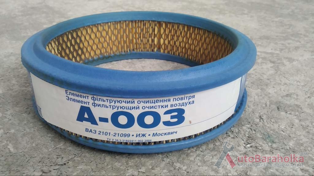 Продам Воздушный фильтр А-003. ВАЗ Киев