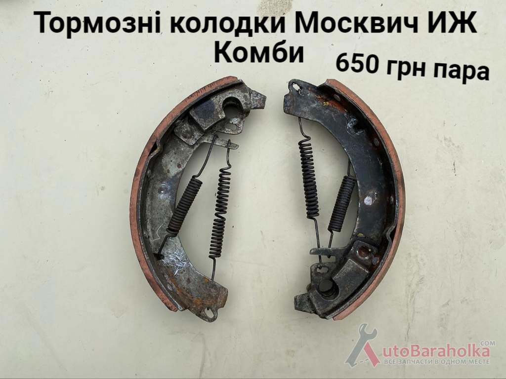 Продам Тормозні колодки Москвич 412, ИЖ Комби, 2715 Борислав