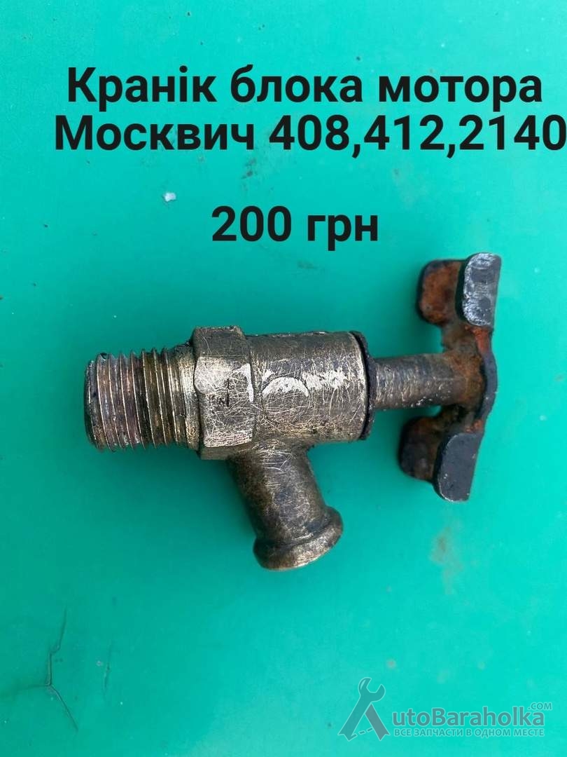 Продам Кранік блока мотора Москвич 408, 412 ИЖ Комби, 2715, 2140 Борислав