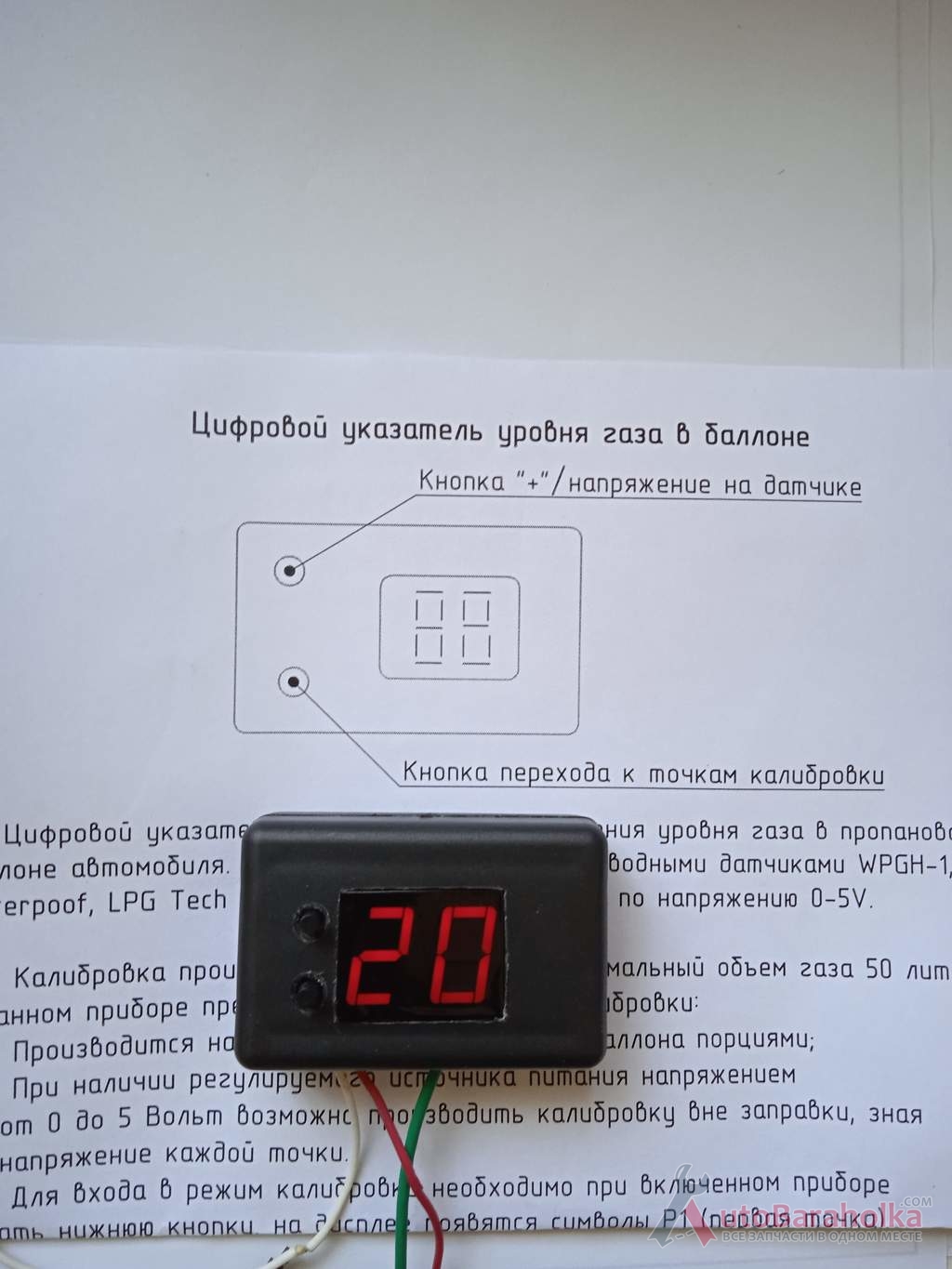 Продам Цифровой указатель газа на панели приборов Харьков