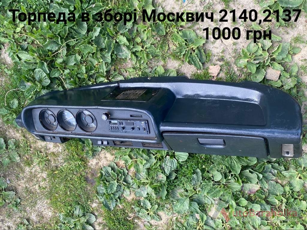 Продам Торпеда Москвич 2140, 2137 Борислав